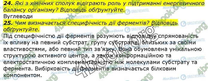 ГДЗ Біологія 9 клас сторінка Стр.34(24-25)